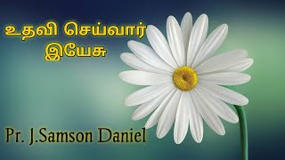 உதவி செய்பவர்