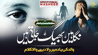 Emotional Kalam On Father || Ankhain Begh Jati Hain |Hafiz Hassan Anzar Naat | Walid e Muhtaram