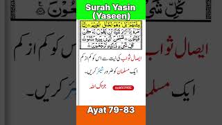 Surah Yasin (Yaseen) Ayat- 79-83 ( Beautiful Quran Recitation ) 🤲♥️ #shorts #trending #quran #viral