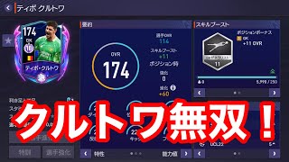 【FIFAモバイル実況】UCL決勝のクルトワが無双しすぎてやばかったので語っていく！