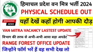 |हिमाचल वन विभाग भर्ती 2024|HP Forest Department Recruitment 2024|HP Forest Vacancy 2024|