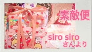 *siro siroさんからの素敵便*♡