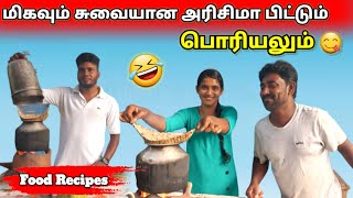 மிகவும் சுவையான அரிசிமா பிட்டும் பொரியலும் 😋 | pittu recipes | Jaffna vlog | Anu with Vasanth