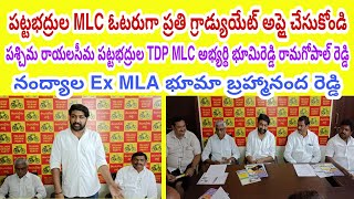 పట్టభద్రుల MLC ఓటరుగా ప్రతి గ్రాడ్యుయేట్ అప్లై చేసుకోండి :- నంద్యాల Ex MLA భూమా బ్రహ్మనంద రెడ్డి