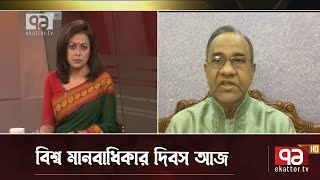 বিশ্ব মানবাধিকার দিবস আজ | Ekattor Sokal | Ekattor TV