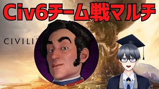 【civ6マルチ実況】パンゲア大コロンビア【Vtuber / 黒川セント】