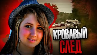 Исчезнувшая без следа!!! Дело Хезер Элвис. Тру Крайм истории.