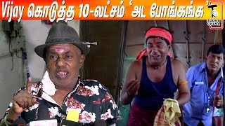 Vadivelu-அப்பவே 500-ரூபாய் தரமாட்டாரு.! Vivek-மட்டும் இருந்து இருந்தா.! Bonda Mani😭😭Emotional Speech