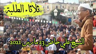 علي بلحاج حاضر في حراك الطلبة الثلاثاء  23 مار 2021