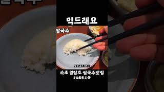 속초 영랑호 쌀국수 맛집