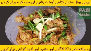 chicken karahi-chicken karahi | chicken karahi restaurant style |lahori chicken karahi recipe
