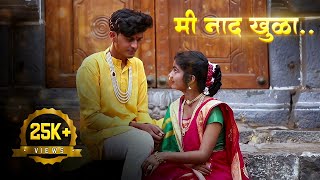 Mi Naadkhula | Raj - Pratiksha | Adarsh - Sonali | SurajKokare