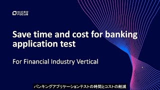 仮想サービス利用で金融アプリ開発を加速