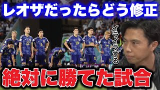 【レオザ】対クロアチア修正案と交代枠の使い方。大迫・旗手は必要だった？【切り抜き】