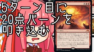 【MTGA】帰ってきたクソデッカー茜ちゃん ONEその26 一撃で20点与えれば1/1並べるだけでもいい爆発的特異性【ボイスロイド】