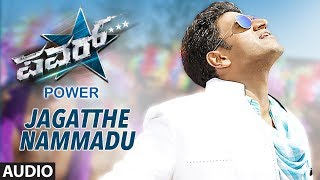 Jagatthe Nammadu Full Audio Song || Power Kannada Movie || Puneeth Rajkumar, Trisha Krishnan