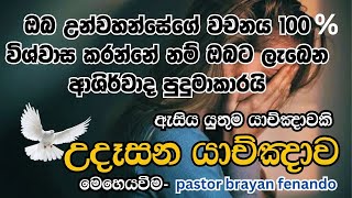 උදෑසන බලවත් යාච්ඤාව.🙏#powerfull morning preyer #prayer #udasana #udasan yachnawa#udasana yadhuma