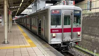 東武東上線 東武10000系11005F 朝霞台駅発車