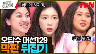 [자존심 VS 통장] 전체 회식비를 건 마지막 도전#놀라운토요일 | amazingsaturday EP.275 | tvN 230805 방송