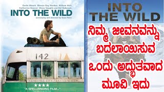 INTO THE WILD Movie Story Explained in Kannada | Masth Movie Maga | Emotional Entertaining  Movie