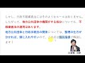 【行政書士過去問解説】1月24日の3問【行書塾：行政書士通信】 行書塾