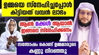 ആൺമക്കൾ ഉമ്മമാരെ ഇങ്ങനെ സ്നേഹിക്കണം.. നൗഷാദ് ബാഖവി തകർത്തു.. umma speech | Noushad Baqavi new Speech