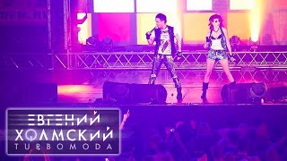 Евгений Холмский (TURBOMODA) - MegaMix! Дискач 90х от DFM, Arena Moscow!