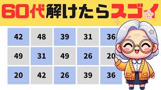 [認知症予防脳トレ]頭の体操！数字さがしで集中力記憶力アップ！