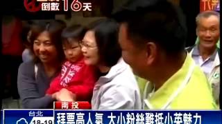 六都選舉－蔡英文赴南投助選掃街 民眾熱迎－民視新聞