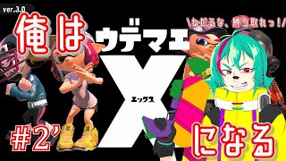 【スプラトゥーン2ガチマ配信】