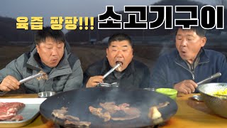 [시골먹방] 시골에서 먹는 육즙 가득 솥뚜껑 소고기 먹방 [Grilled beef] /MUKBANG/EATING SHOW