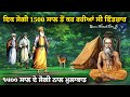 Remix Katha | Guru Nanak Dev Ji | Bharthri Ji Nal Mulakat | Giani Sher Singh Ji