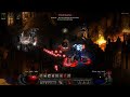 暗黑2 狱火重生 ptr 2.4 召唤流德鲁伊 主乌鸦 14秒ko大菠萝 raven summon druid kills diablo in 14 sec diablo 2 resurrected