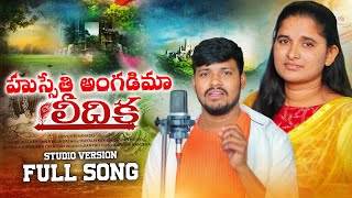 Husethi Angadima Lidike Bangadi Full Song//Banjara Love Failure Song//Balakrishna||SN225 Channel//