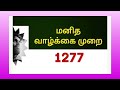 புத்தகம் படிப்பது என்பது ஒரு உயர்வான பண்பு . @baskarmaharajan3611