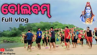 Bolbom vlog......(ଆଜି ର ବ୍ଲଗ୍ ରେ କଣ ହେଲା ଦେଖନ୍ତୁ)// ଗାଁ ରୁ ଗଲେ ବୋଲବମ୍// 🙏🙏🛕🛕