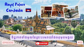 ព្រះបរមរាជវាំងចតុមុខមង្គល/2024 Part 3💙 ព្រះវិហារព្រះកែវមរកត និងគំនូររឿងរាមកេរ្តិ៍ 💙