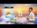 早晨天氣節目 02月03日上午8時 科學主任陳兆偉