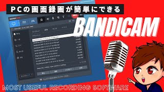 【2024年度最新】PCで画面収録をする便利なソフト「Bandicam」の使い方を解説します！このチャンネルの動画もほぼこれで作成してます！