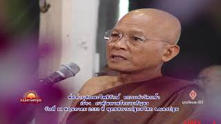 ภวตัณหาหรือกามสัญจร-พ่อท่านสมณะโพธิรักษ์ 320511