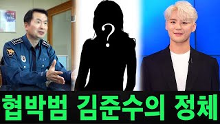 가수 김준수을 협박한 여성 BJ의 정체가 경찰에 의해 밝혀졌다! 알고보니 다들 아는 사람이더군요!!!