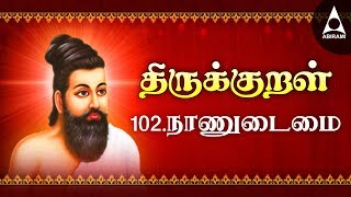 Possession | Adhikaram 102 | Thirukkural 1011-1020 | Naanudaimai | Magicbox