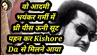 Kishore Kumar Funny Stories | Kishore Kumar Ke Mast Kisse | Kishore Kumar and Nature | Retro Kishore