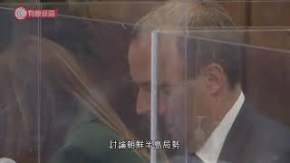 英國外相藍韜文訪問南韓非軍事區 - 20200929 - 有線中國組 - 有線新聞 CABLE News