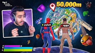 طلعنا الى اعلى ارتفاع بفورت نايت 🔥🤯 (اونلي اب مع عبود😈) !! Only up