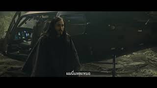 ตัวอย่างภาพยนตร์ล่าสุด #MORBIUS [Official - Sub Thai]