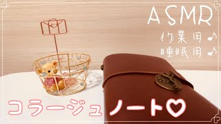 【ASMR】春の女の子コラージュ｜コラージュノート｜scrapbooking｜紙もの