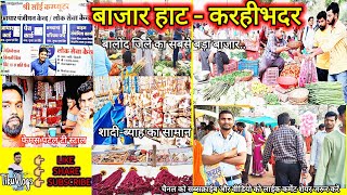 हाट बाजार करहीभदर | बालोद | छ.ग | Hat Bazar Karhibhadar | Balod |C.G.|@tikuvlogs8310