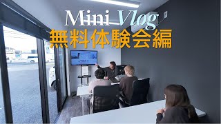 ドローンスクールVLOG　無料体験会の流れ　【エミュドローンアカデミー】