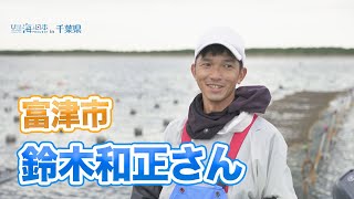 海苔漁師は元料理人 日本財団 海と日本PROJECT in 千葉県 2022 #16